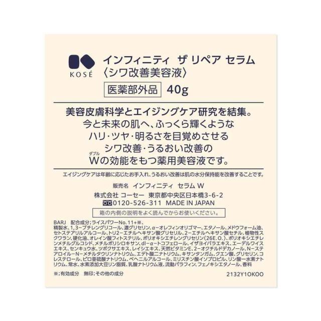 【医薬部外品】コーセー インフィニティ セラム W 40g_3