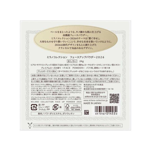 【数量限定】カネボウ ミラノコレクション フェースアップパウダー2026 24g_2