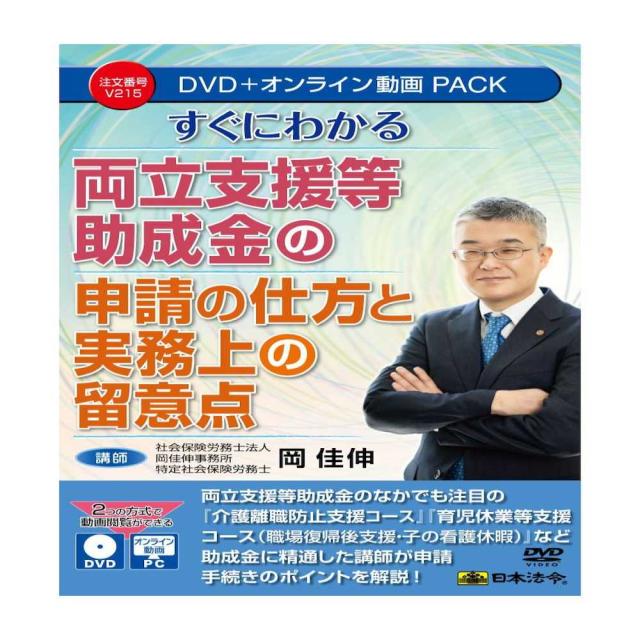 すぐにわかる両立支援等助成金の申請の仕方と実務上の留意点 【直送品】 返品・キャンセル・他商品と同時購入は不可