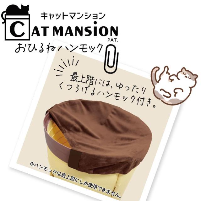 CAT MANSiON おひるねハンモック 【直送品】 返品・キャンセル・他商品と同時購入は不可_2