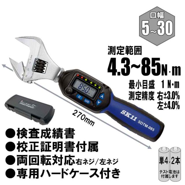 デジタルトルクレンチ モンキ SDTM-085 【直送品】 返品・キャンセル・他商品と同時購入は不可_9