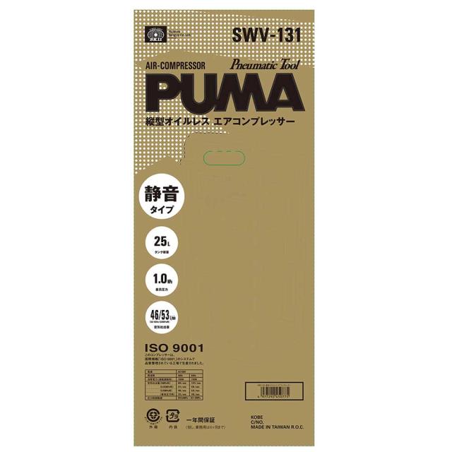 縦型エアコンプレッサ SWV-131 【直送品】 返品・キャンセル・他商品と同時購入は不可_9