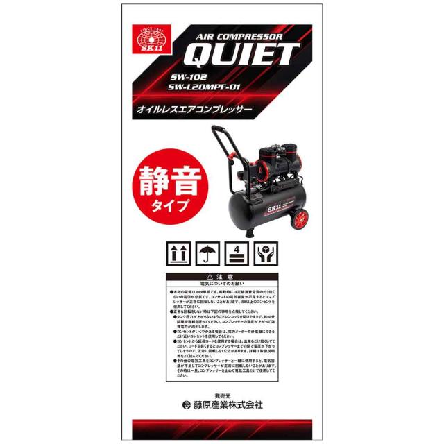 エアコンプレッサSW-102 SW-L20MPF-01 【直送品】 返品・キャンセル・他商品と同時購入は不可