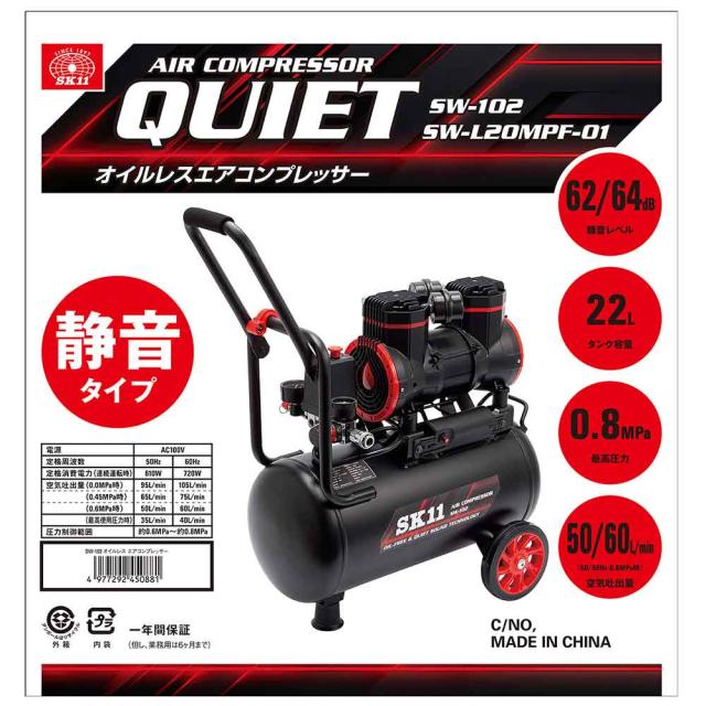 エアコンプレッサSW-102 SW-L20MPF-01 【直送品】 返品・キャンセル・他商品と同時購入は不可