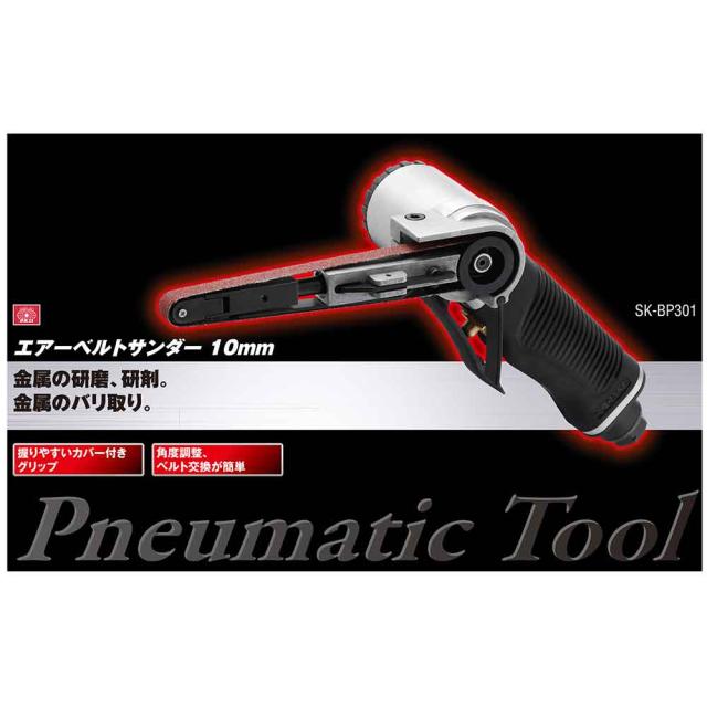 エアーベルトサンダー BP SK-BP301 【直送品】 返品・キャンセル・他商品と同時購入は不可_2