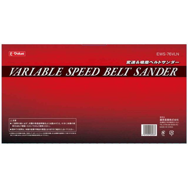 吸塵&amp;変速ベルトサンダー EWS-76VLN 【直送品】 返品・キャンセル・他商品と同時購入は不可_9