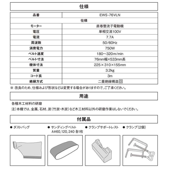 吸塵&amp;変速ベルトサンダー EWS-76VLN 【直送品】 返品・キャンセル・他商品と同時購入は不可_6