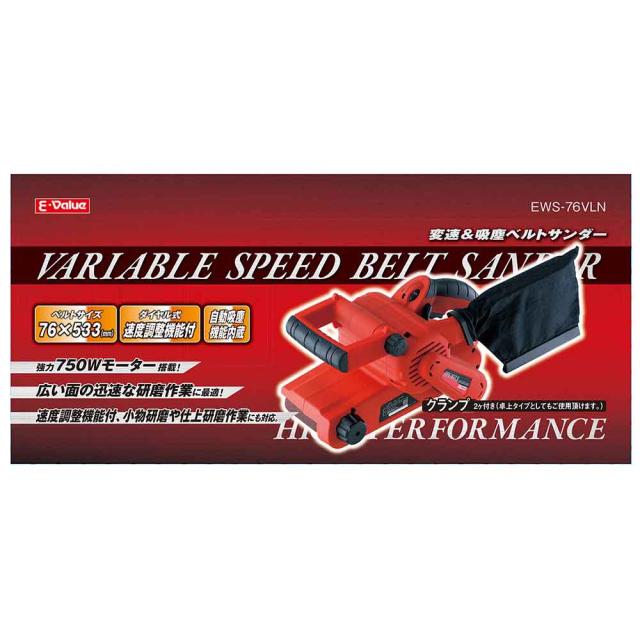吸塵&amp;変速ベルトサンダー EWS-76VLN 【直送品】 返品・キャンセル・他商品と同時購入は不可_8