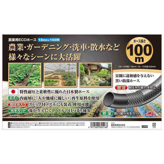 農業用ECOホース 18mmX100M 【直送品】 返品・キャンセル・他商品と同時購入は不可_2