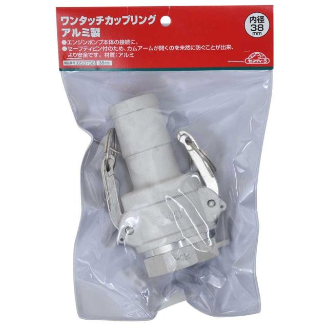 ワンタッチカップリングアルミ 38MM 【直送品】 返品・キャンセル・他商品と同時購入は不可_1