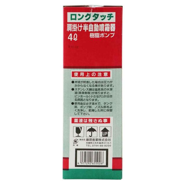 ロングタッチ肩掛半自動噴霧器 4L ジュシポンプ 【直送品】 返品・キャンセル・他商品と同時購入は不可_2