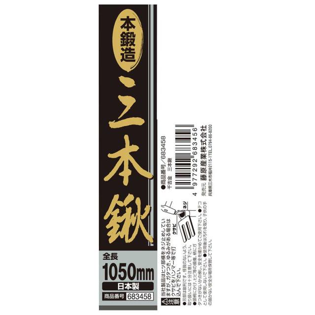 三本鍬 【直送品】 返品・キャンセル・他商品と同時購入は不可_2