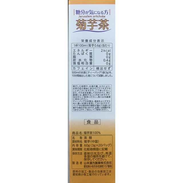 トップ 山本漢方製薬 菊芋茶100％ 3gX20包