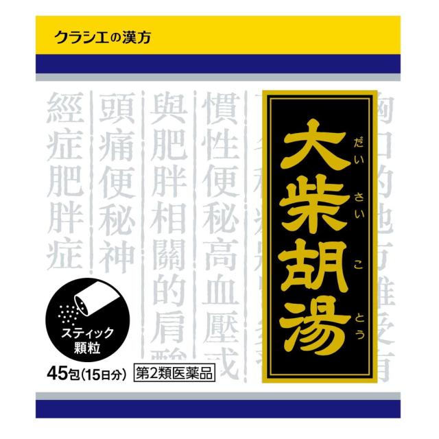 【第2類医薬品】大柴胡湯（だいさいことう）エキス顆粒 クラシエ 45包   【2個セット】