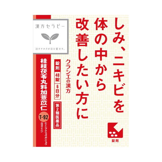 【第2類医薬品】漢方セラピー桂枝茯苓丸料加ヨク苡仁エキス（けいしぶくりょうがんりょうかよくいにん）48錠