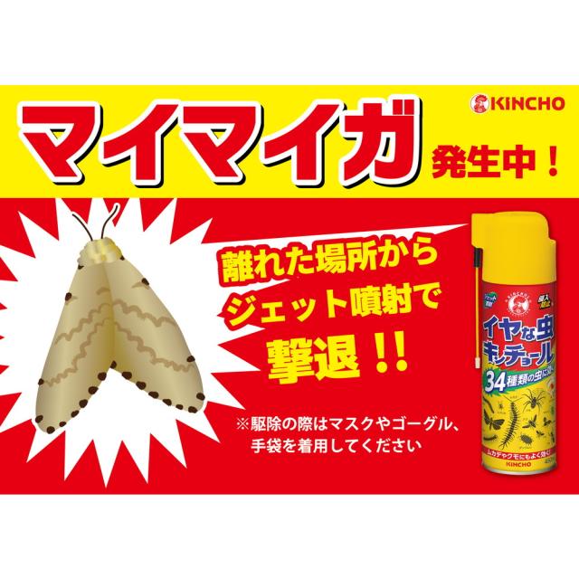 キンチョール 害虫駆除用スプレー広告 キンチョール 害虫駆除用スプレー広告 - メルカリ