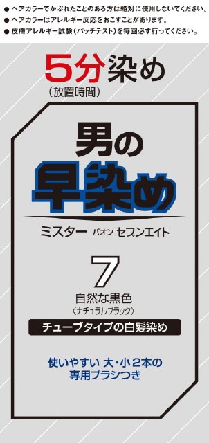 ミスターパオン セブンエイト 7 自然な黒色の通販はau PAY マーケット - サンドラッグ.com