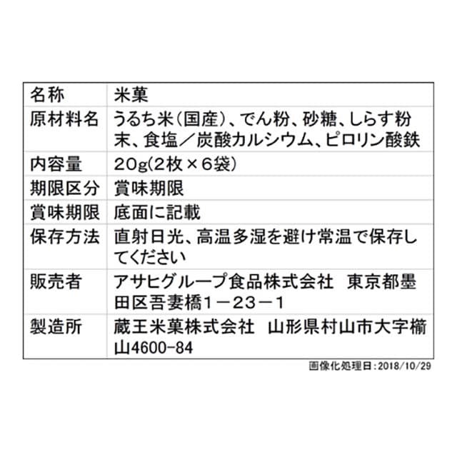 赤ちゃんのおやつ 小魚せんべい 2枚 6袋 7ヶ月 の通販はau Pay マーケット サンドラッグ Com
