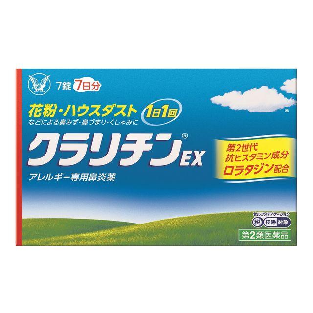 【スイッチOTC】【第2類医薬品】クラリチンEX 7錠