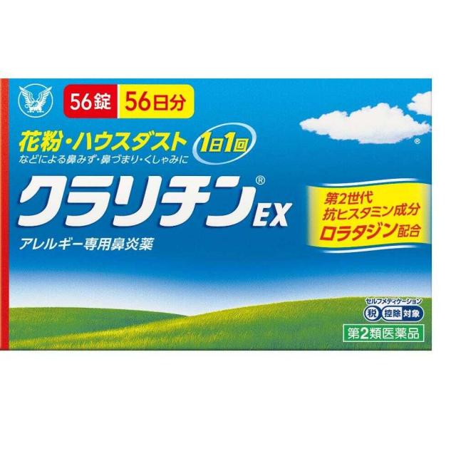 第2類医薬品】大正製薬 クラリチンEX 56錠【セルフメディ
