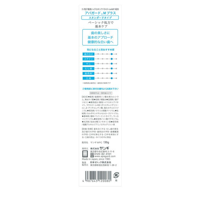 アパガードMプラス130g × 72点-