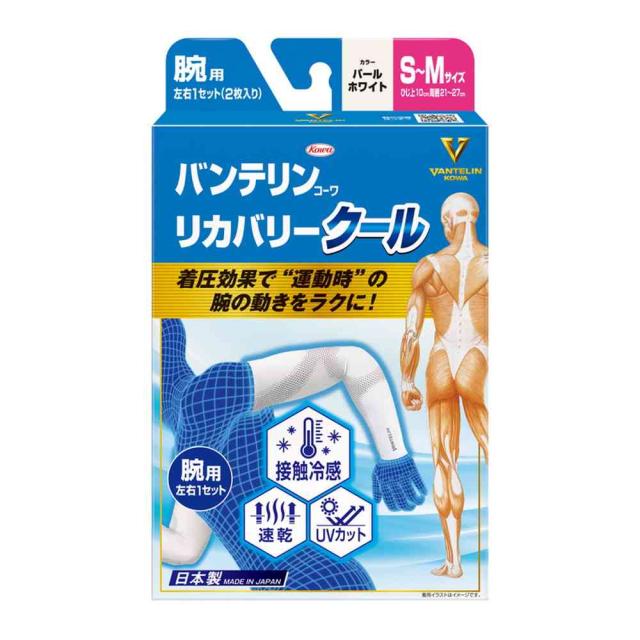 興和 バンテリンコーワリカバリークール 腕用 パールホワイト S-Mサイズ 2枚入   【2個セット】