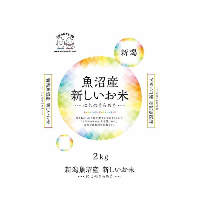 2kg　マーケット　PAY　▽返品不可の通販はau　◇令和4年産　新潟県魚沼産にじのきらめき　マーケット－通販サイト　au　PAY