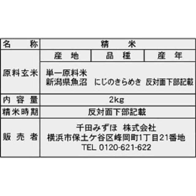 2kg　マーケット　PAY　▽返品不可の通販はau　◇令和4年産　新潟県魚沼産にじのきらめき　マーケット－通販サイト　au　PAY