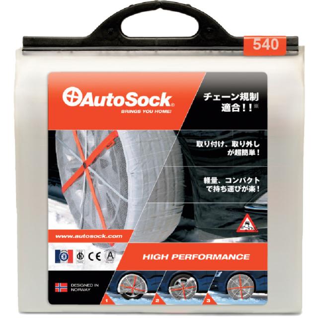 オートソックス ASK540 【直送品】 返品・キャンセル・他商品と同時購入は不可