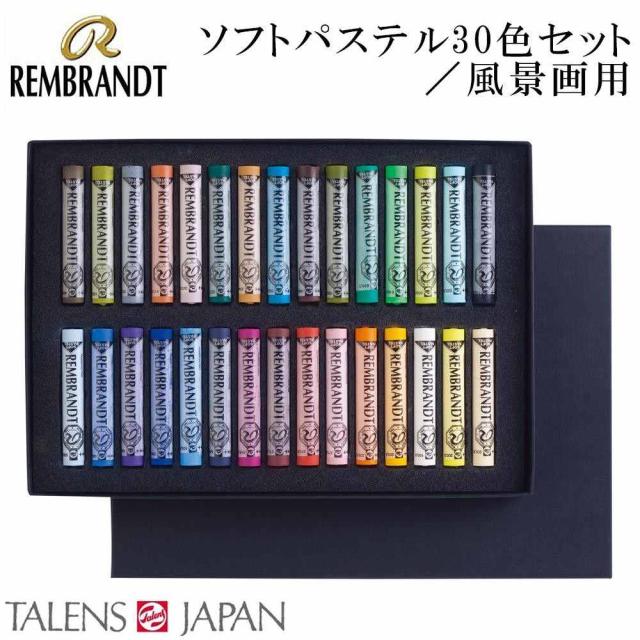レンブラント ソフトパステル 30色セット 風景画用 473393 【直送品】 返品・キャンセル・他商品と同時購入は不可