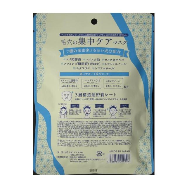 進製作所 S−LABO お米フェイスマスク 10枚入りの通販は
