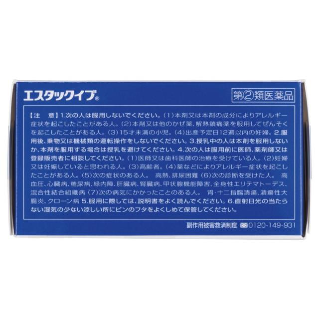 【指定第2類医薬品】エスタックイブ 60錠 【セルフメディケーション税制対象】 風邪薬【第一・二類医薬品（指定第二医薬品含む）】