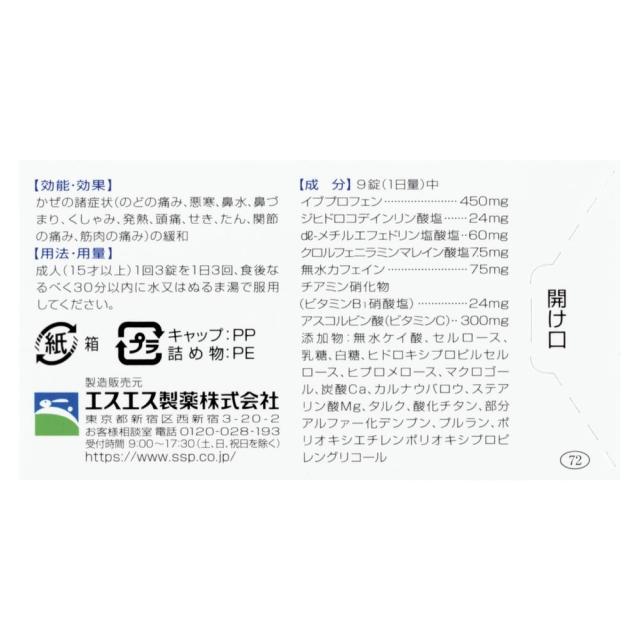 【指定第2類医薬品】エスタックイブ 60錠 【セルフメディケーション税制対象】 風邪薬【第一・二類医薬品（指定第二医薬品含む）】