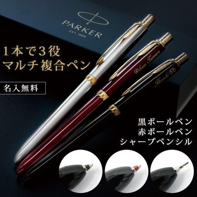 Parker 複合 ボールペン シャーペン 名入れ プレゼント 名前入り ギフト おしゃれ パーカー ソネット ブランド 筆記具 高級 誕生日の通販はau Pay マーケット アールクオーツ