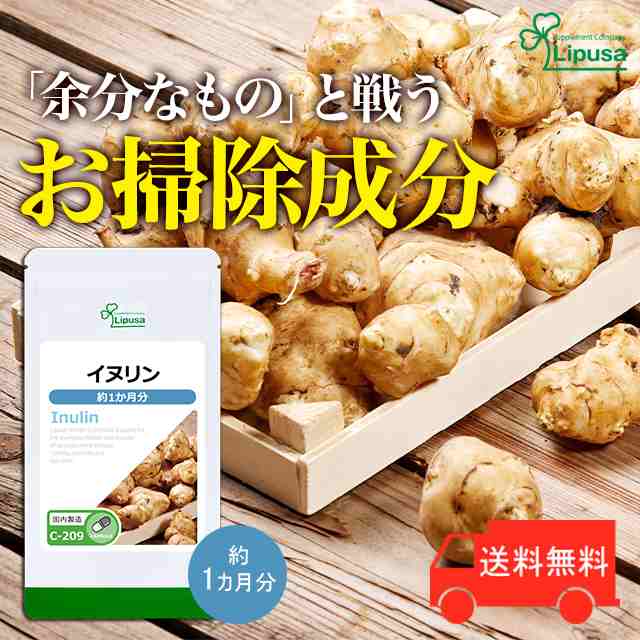 イヌリン 約1か月分 C-209 ダイエット 食物繊維 オリゴ糖 菊芋 サプリ リプサ Lipusa 公式 選べるクーポン 11/1  9:59までの通販はau PAY マーケット - サプリメント専門店リプサ