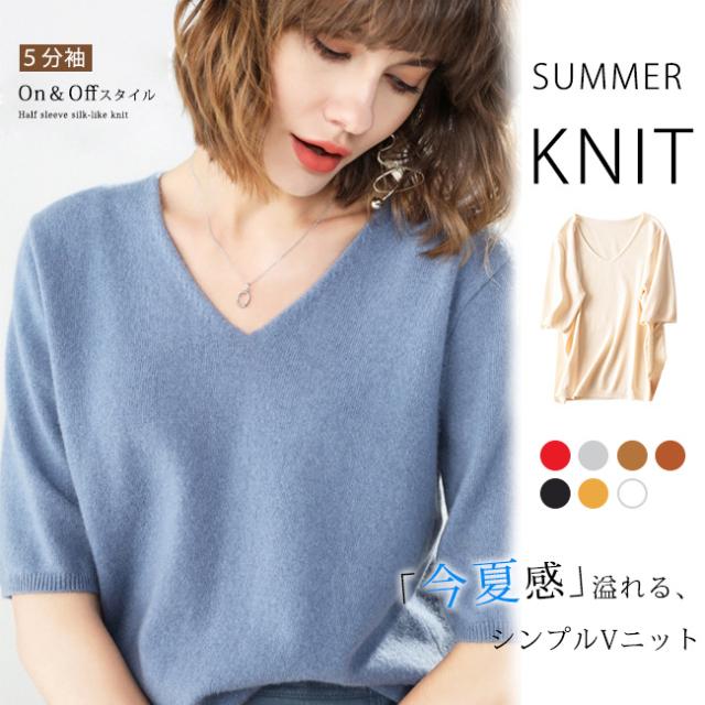 サマーニット レディース 半袖 Vネック 無地 カラー きれいめ 春夏 トップス Tシャツ 五分袖 ニットソーの通販はau Pay マーケット Brilliant