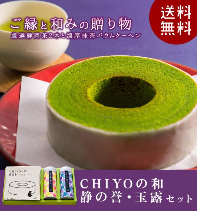 ホワイトデー お礼 プレゼント 抹茶スイーツ 静岡抹茶バウムクーヘンと深蒸し煎茶と玉露セット スイーツ ギフト 焼き菓子 洋菓子 お菓子 の通販はau Pay マーケット 雅正庵ｂｙおやいづ製茶