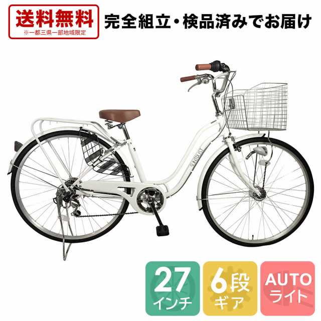 2月上旬以降発送 自転車 27インチ 6段変速ギア ママチャリ おしゃれ シティサイクル ホワイト 白 Ssフレームの通販はau Pay マーケット ゴーゴーサイクリング