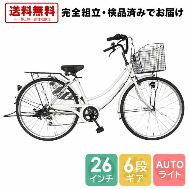 欠品入荷未定 自転車 26インチ ママチャリ 6段変速ギア オートライト 