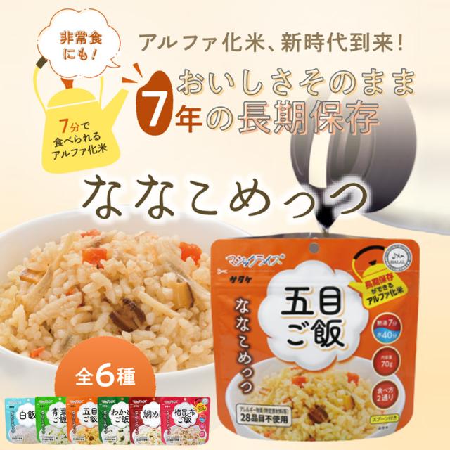 マジックライス ななこめっつ 12食多彩セットJ ×6セット（72食） 7年保存 非常食 保存食 米 ご飯 長期保存 アルファ化米 サタケ_1
