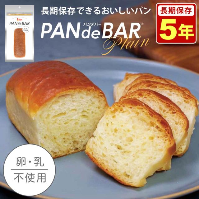 長期保存パン 卵・乳不使用 パンデバー（プレーン） 20個セット 保存パン ぱん 5年 保存食 セット 非常食セット サタケ
