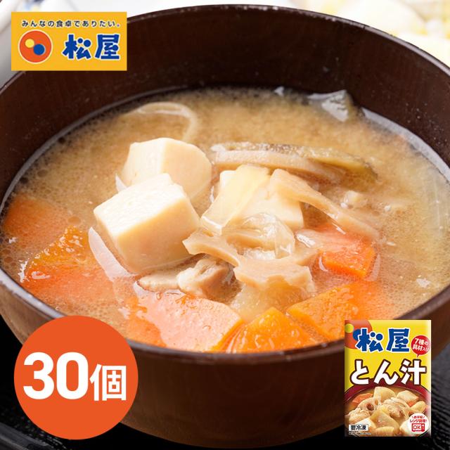 松屋 とん汁 30個 豚汁 松屋の豚汁を冷凍食品に 700131
