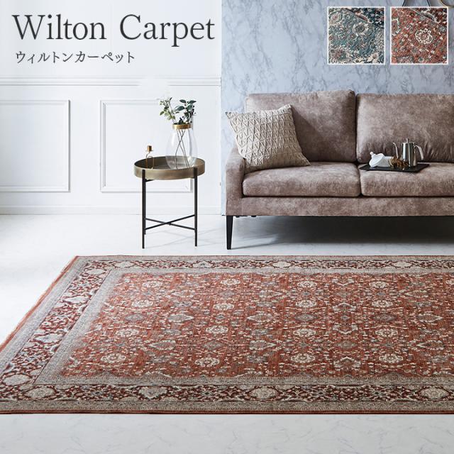 カーペット クラシック柄 高級ラグ 約240×330cm デザインラグ