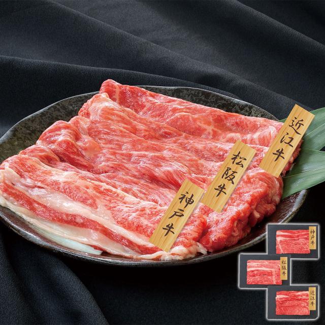 神戸牛・松阪牛・近江牛すきやき用 産直品 お土産 ギフト プレーリードッグ ファーム
