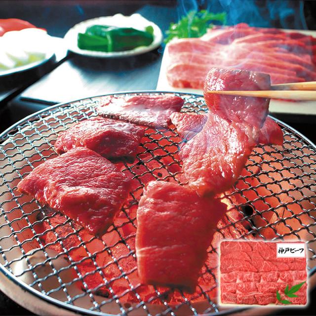 神戸牛肉焼肉用 産直品 お差し上げ物 差し上げ物 三田屋総本家