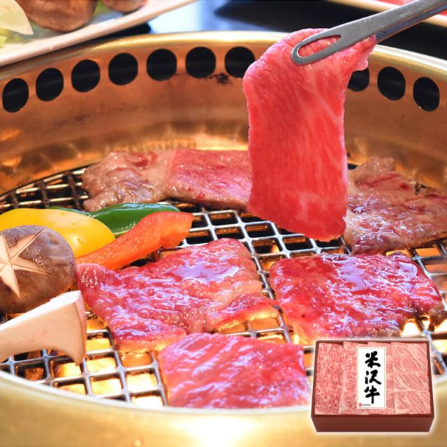 米沢牛焼肉用 産直品 お土産 ギフト 米沢牛黄木