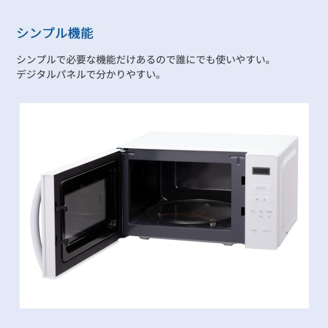 電子レンジ 17L 単機能 ヘルツフリー 500W 650W 解凍 あたため 省エネ Abitelax ARE1701-W_1