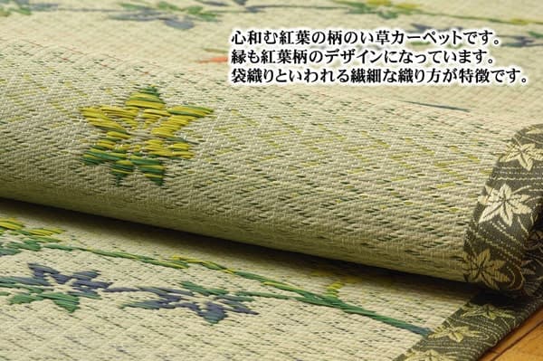 い草花ござカーペット 『嵐山』 江戸間8畳(約348×352cm) 紅葉柄のシンプルない草カーペット_1