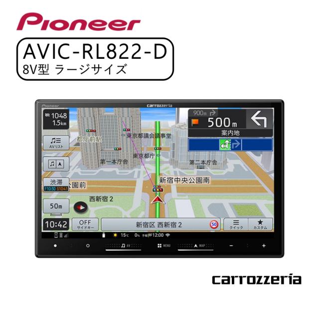 carrozzeria 8V型HD/TV/DVD/CD/Bluetooth/USB/SD CA/AA対応 カーナビ ナビ おすすめ 地図 車 車載 Pioneer パイオニア AVIC-RL822-D
