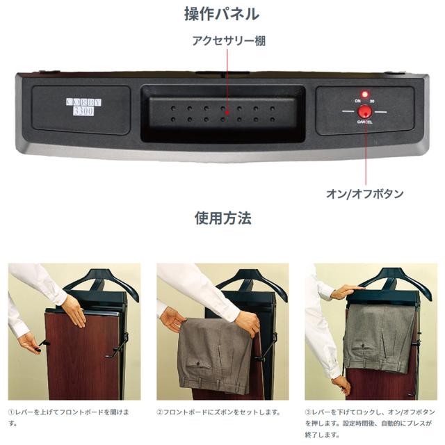 ズボンプレッサー 自立式 縦型 スタンド型 CORBY コルビー CORBY3300JE